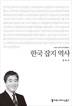 <2014 커뮤니케이션이해총서> 한국 잡지 역사