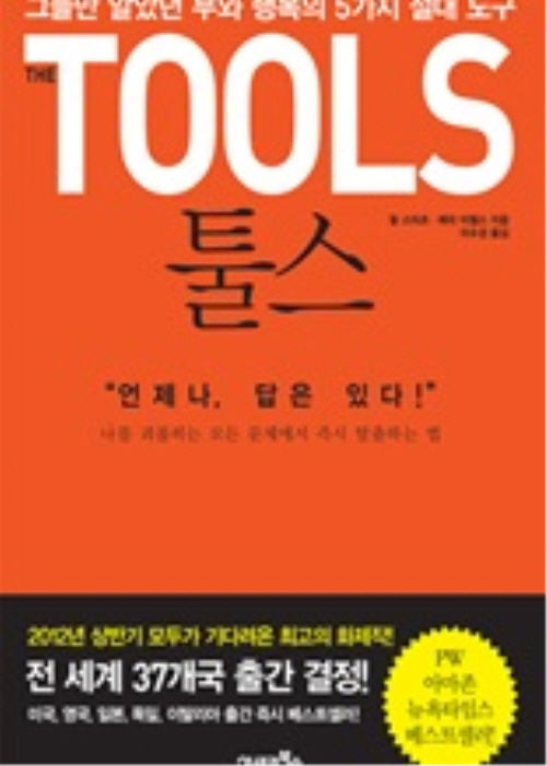 The TOOLS 툴스