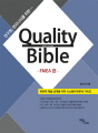 Quality Bible FMEA 편