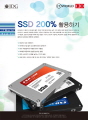 SSD 200% 활용하기